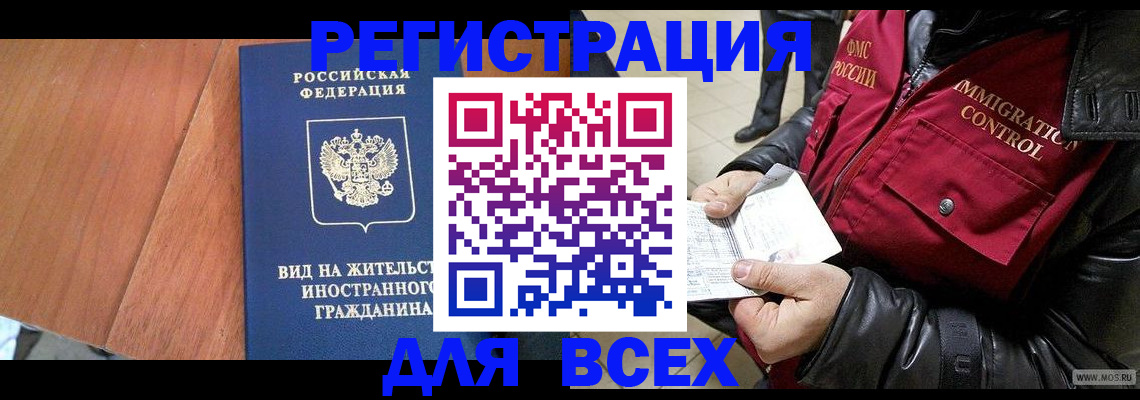 прописка в Йошкар-Оле