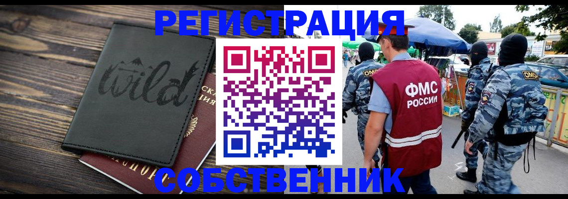 купить прописку в Йошкар-Оле